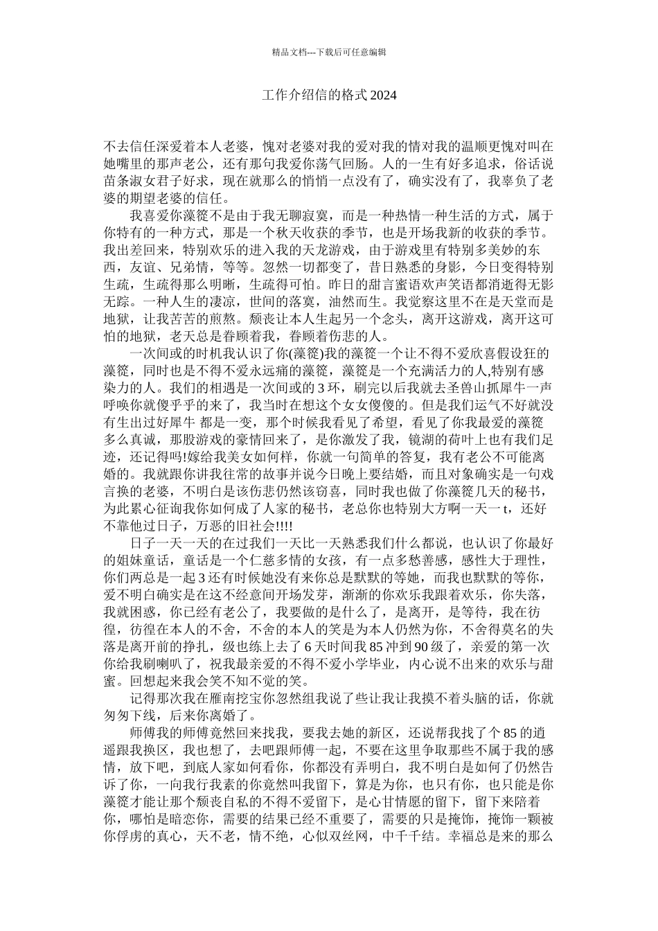 工作介绍信的格式精选_第1页