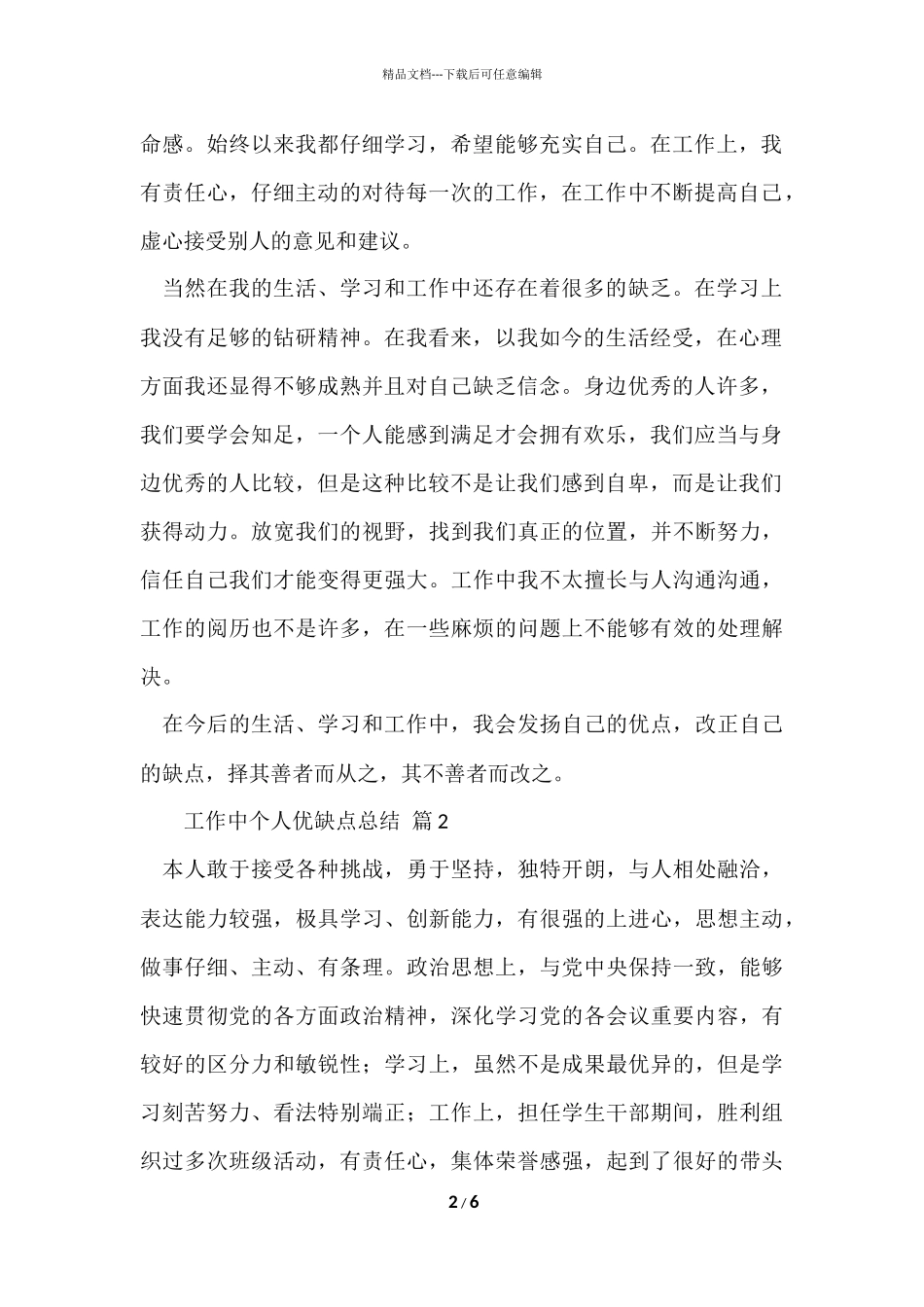工作中个人优缺点总结_第2页