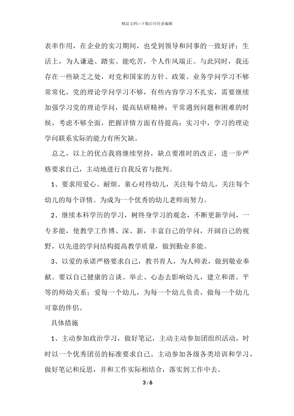 工作中个人优缺点总结_第3页