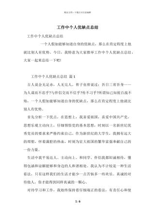 工作中个人优缺点总结