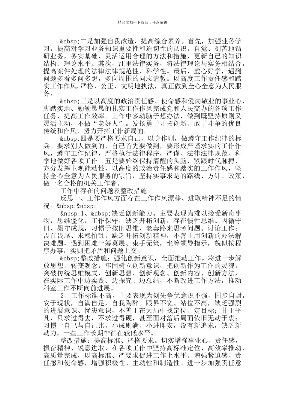 工作中存在的问题及整改措施_第3页