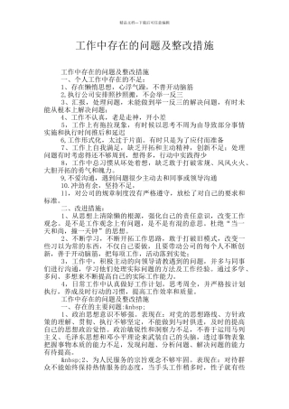 工作中存在的问题及整改措施