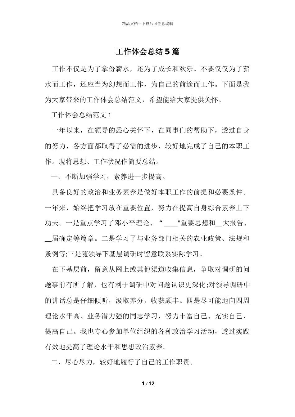 工作体会总结5篇_第1页