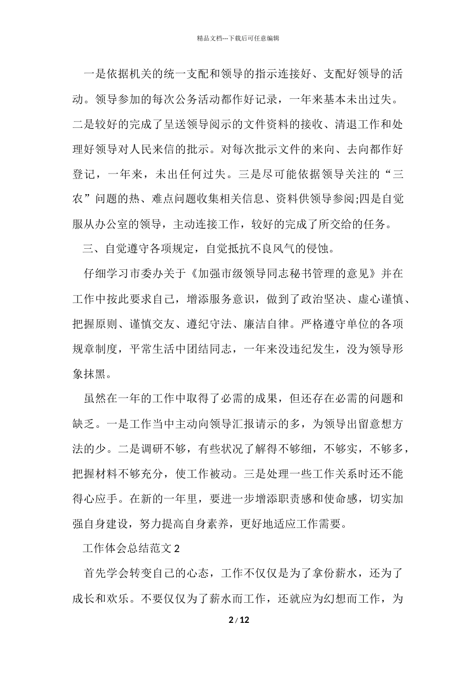 工作体会总结5篇_第2页