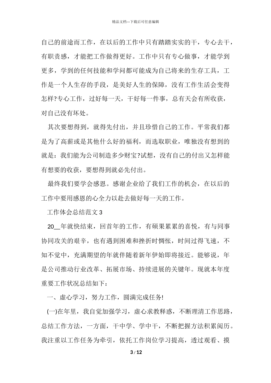 工作体会总结5篇_第3页