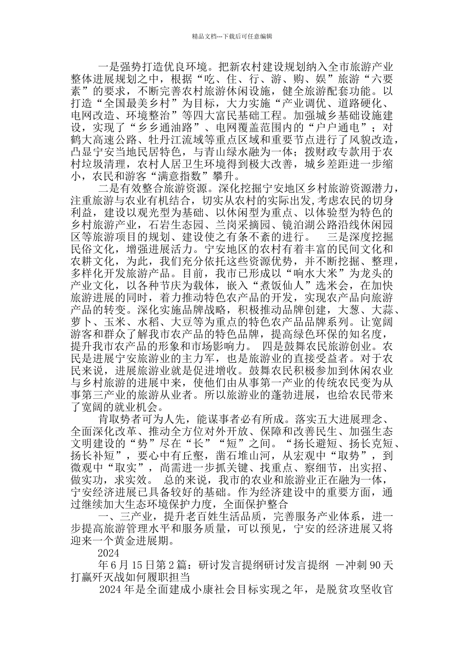 工作作风专题研讨交流发言提纲_第2页