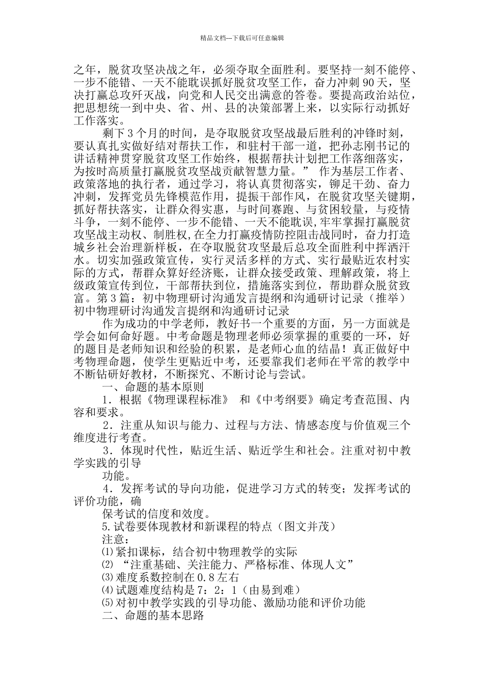 工作作风专题研讨交流发言提纲_第3页