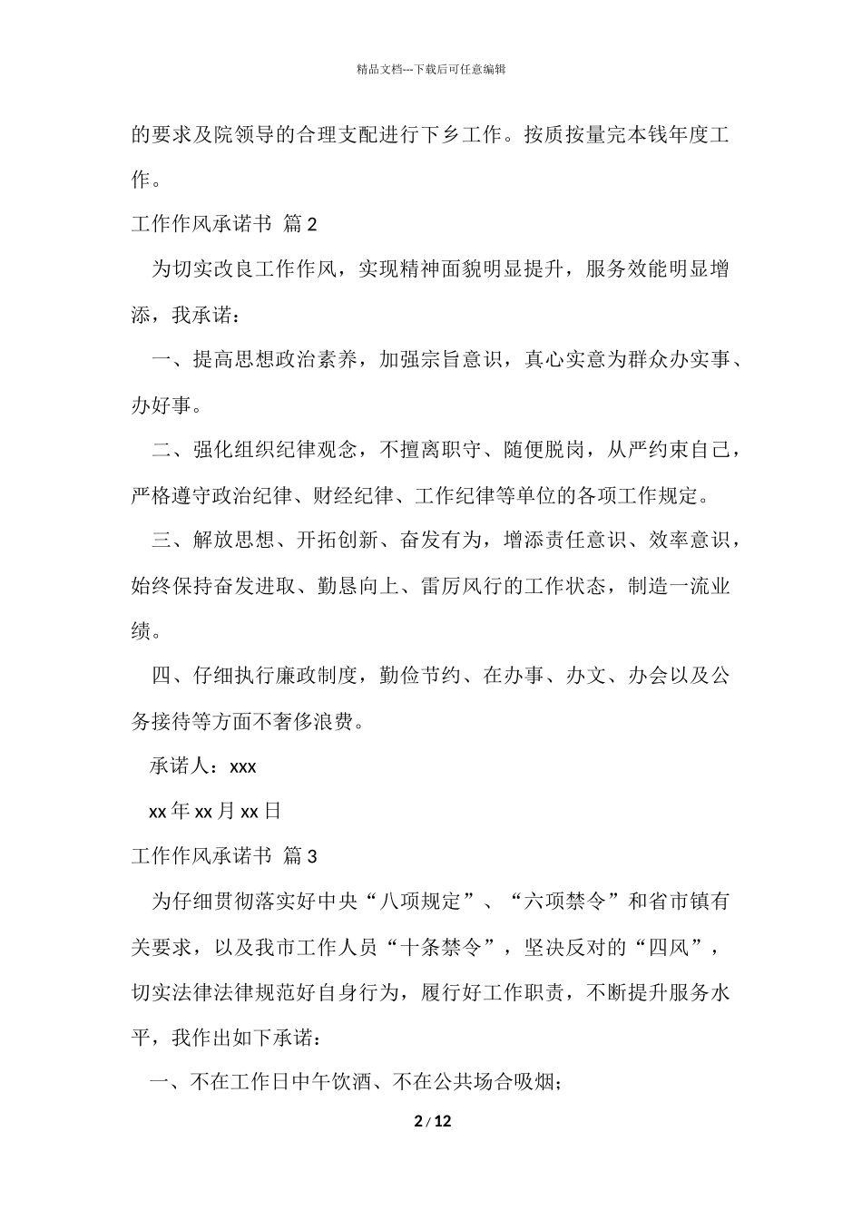 工作作风承诺书汇编八篇_第2页