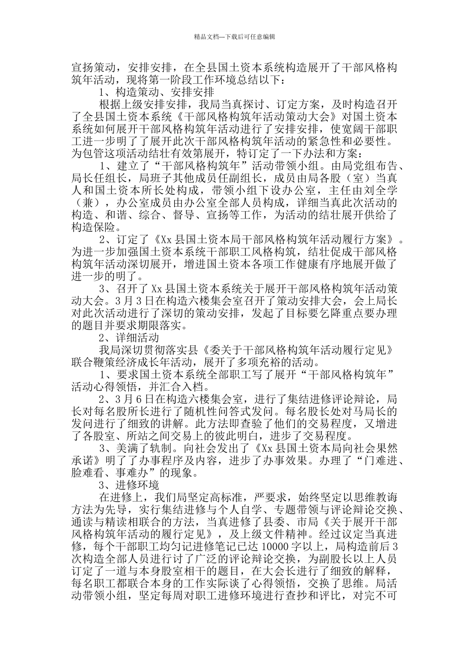 工作作风总结20篇_第3页