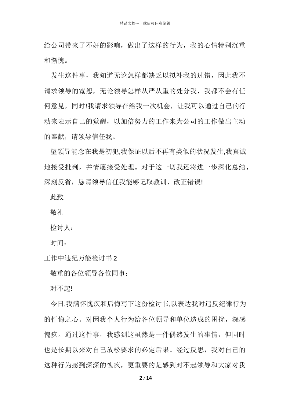 工作中违纪万能检讨书_第2页