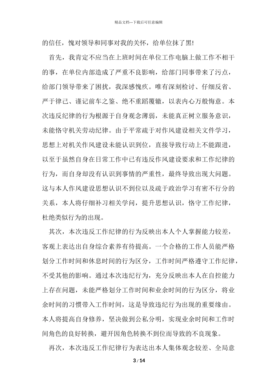 工作中违纪万能检讨书_第3页