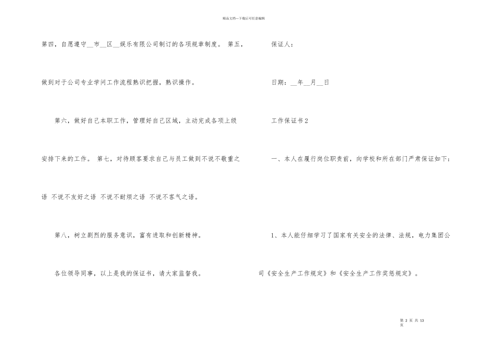 工作保证书500字6篇_第2页