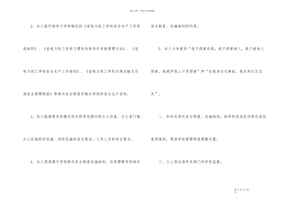 工作保证书500字6篇_第3页