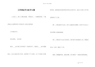 工作保证书500字6篇