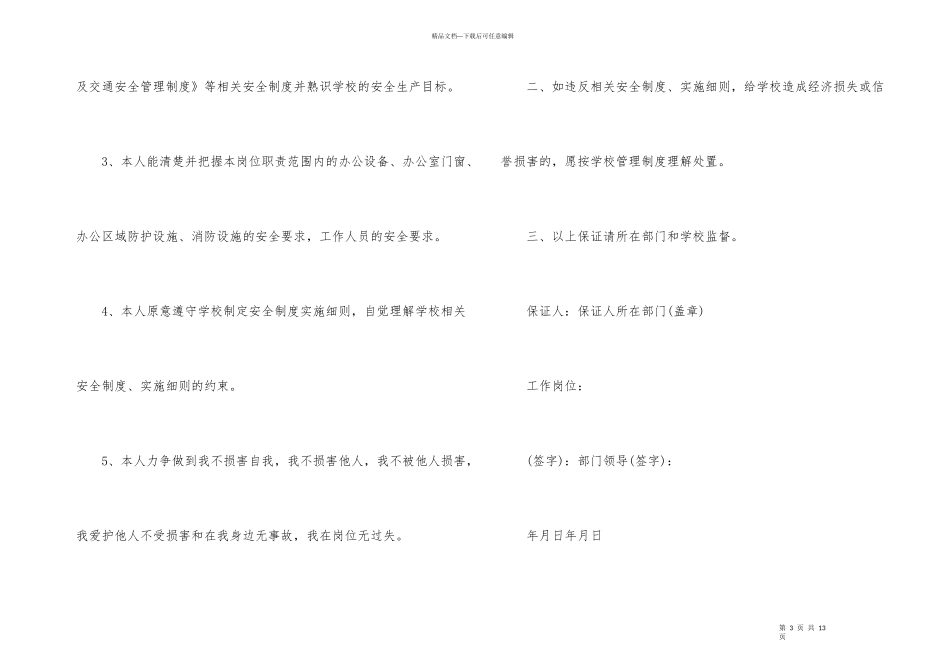 工作保证书700字左右_第3页