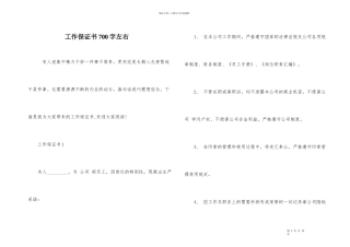 工作保证书700字左右