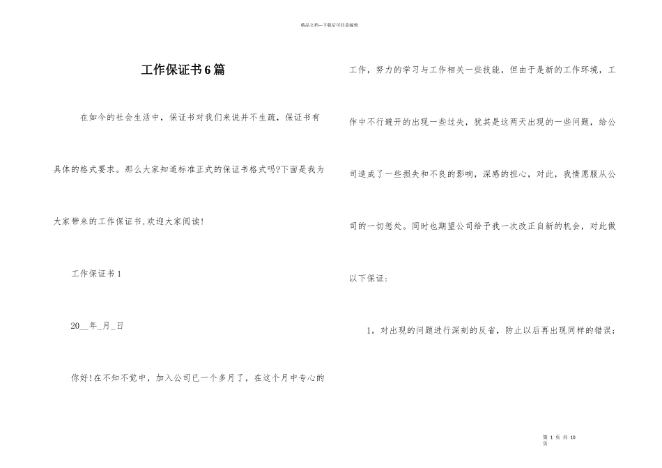 工作保证书6篇_第1页