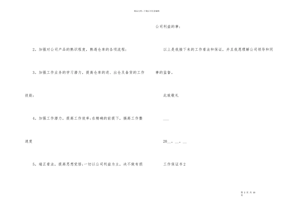 工作保证书6篇_第2页