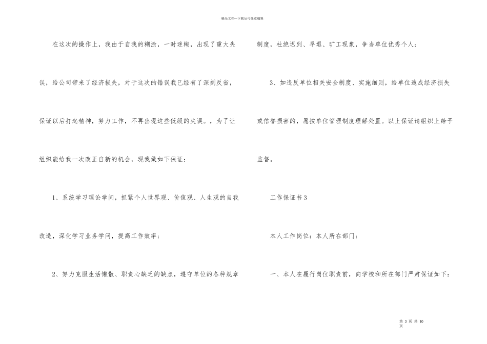工作保证书6篇_第3页