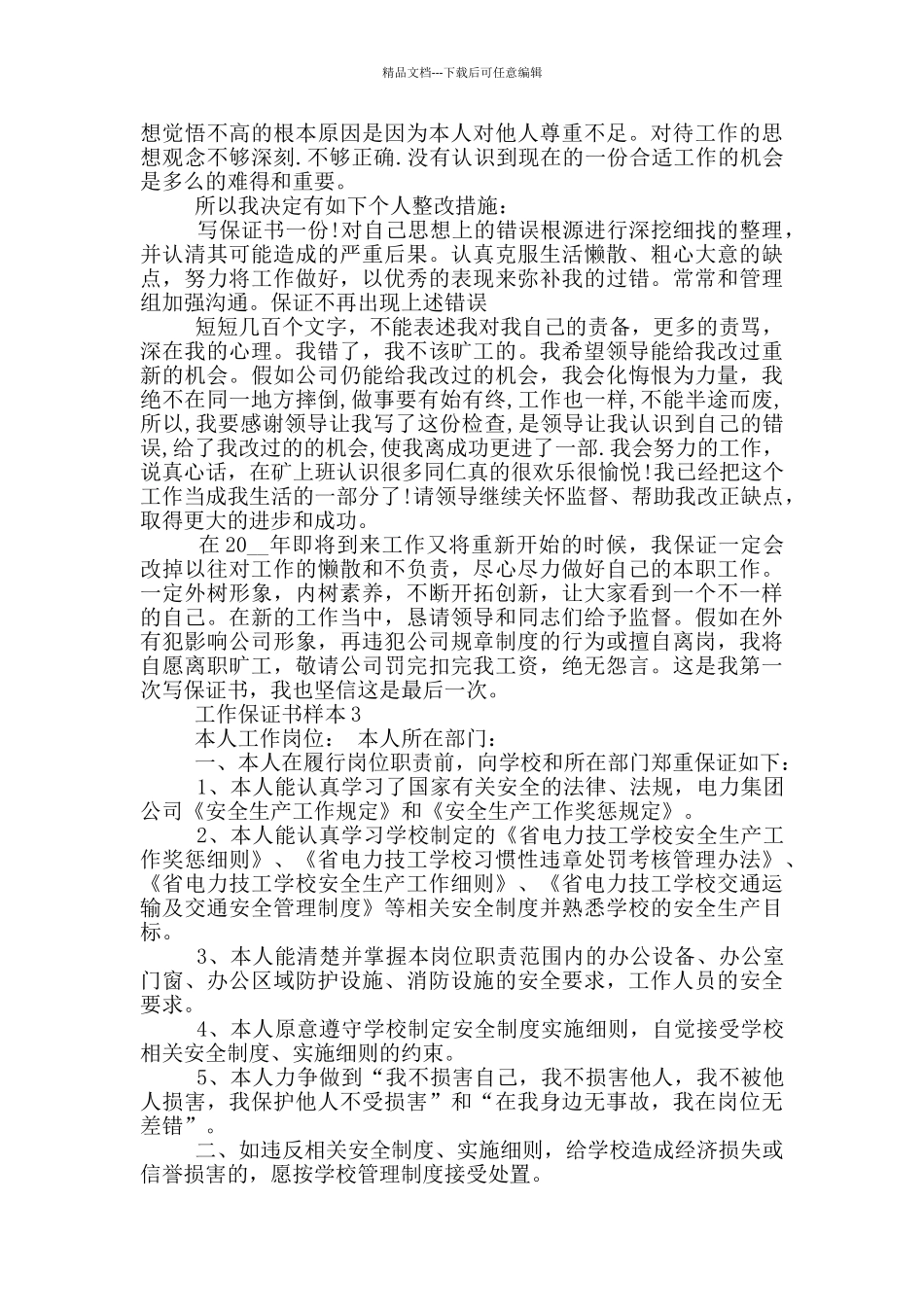 工作保证书样本_第2页