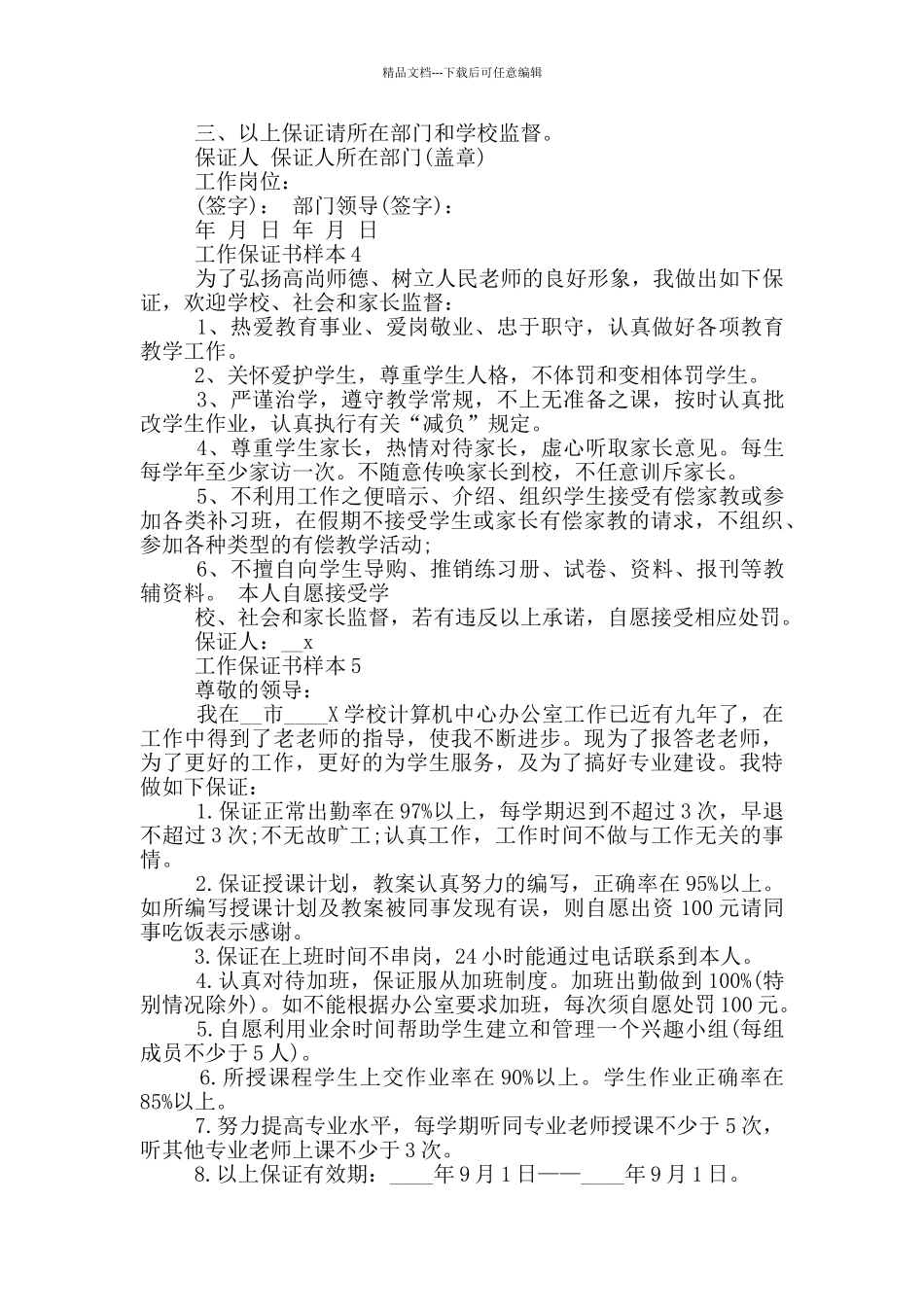 工作保证书样本_第3页