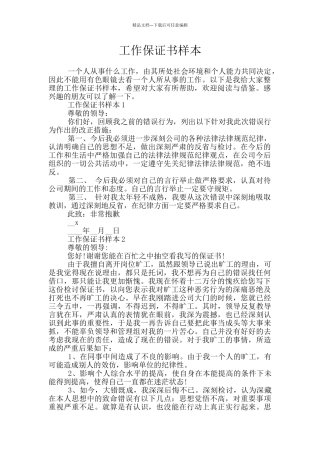 工作保证书样本