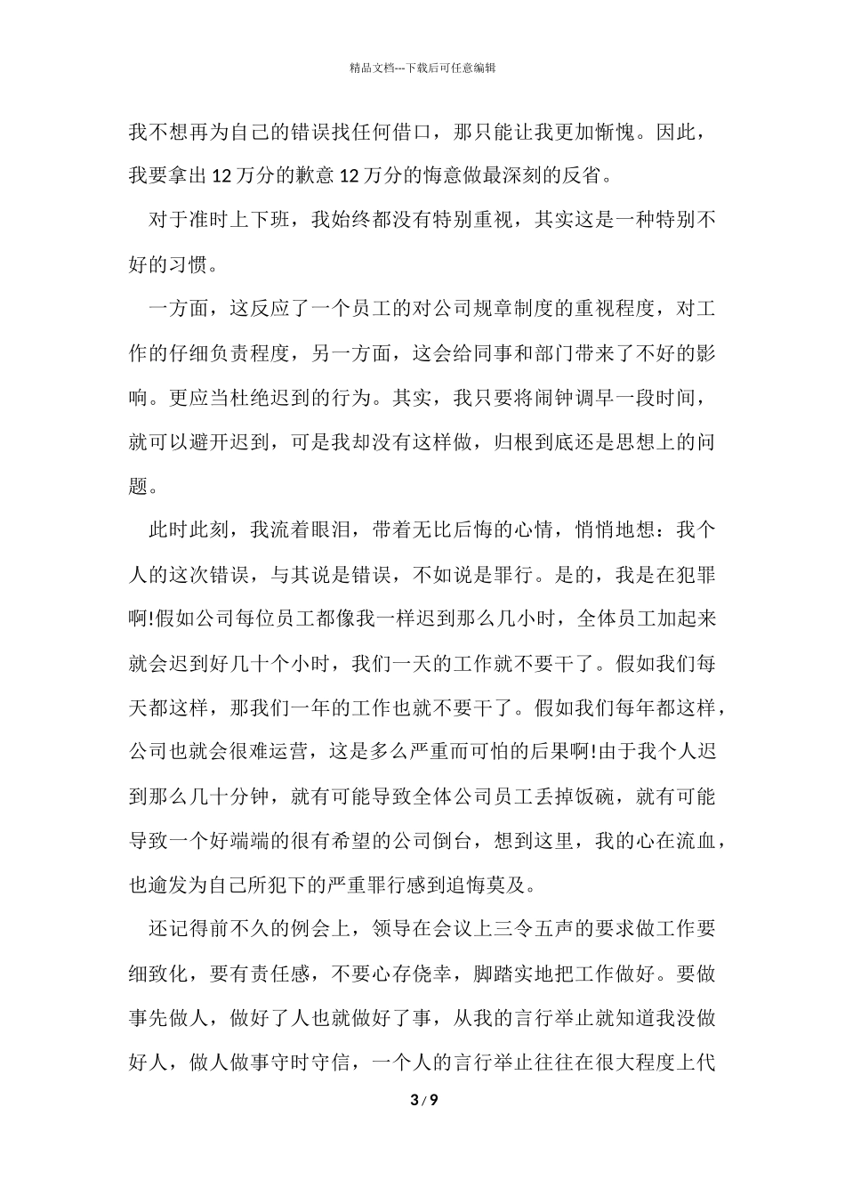 工作保证书合集七篇_第3页