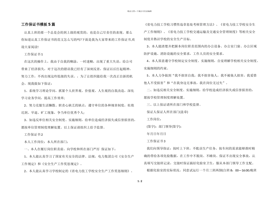 工作保证书模板5篇_第1页