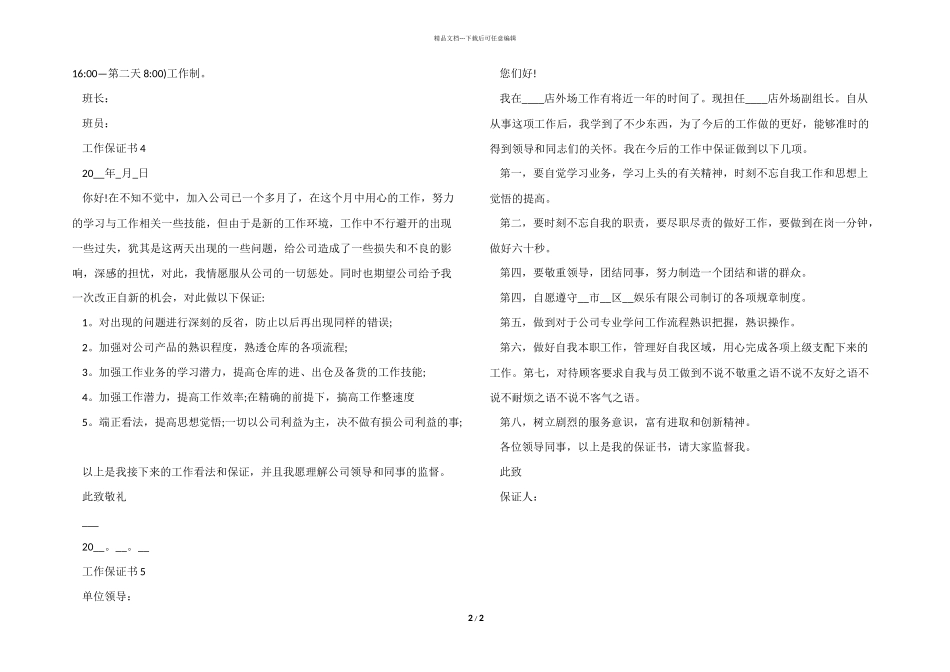 工作保证书模板5篇_第2页