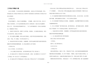 工作保证书模板5篇