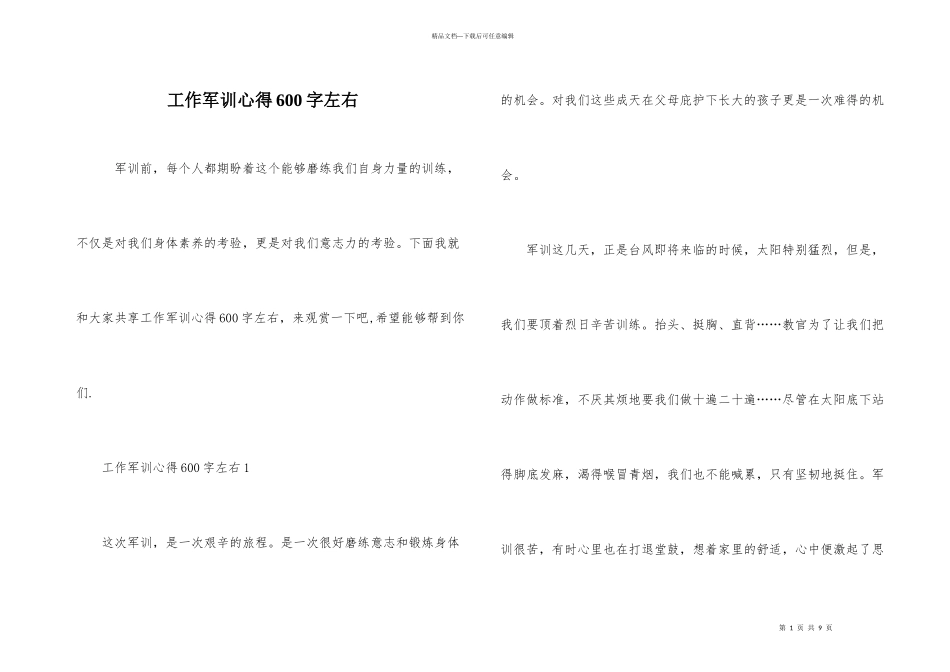 工作军训心得600字左右_第1页