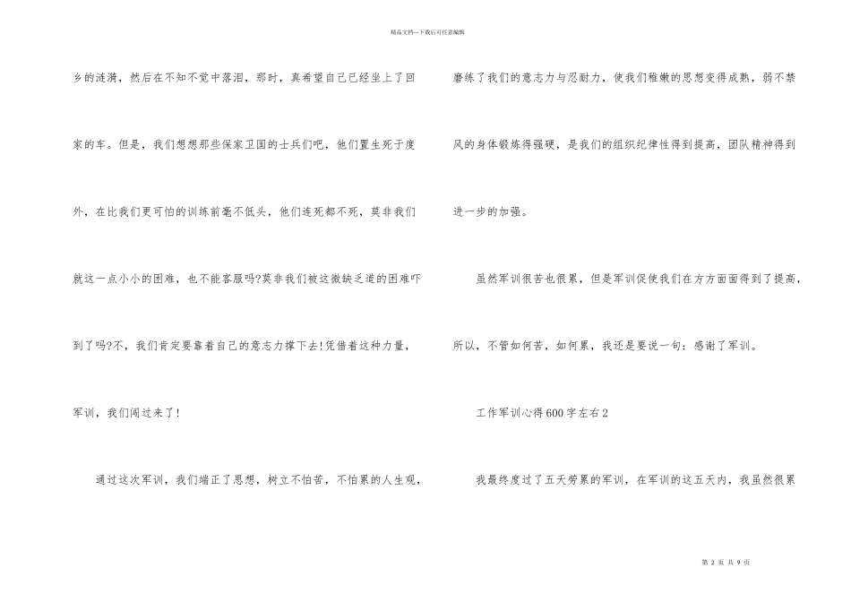 工作军训心得600字左右_第2页