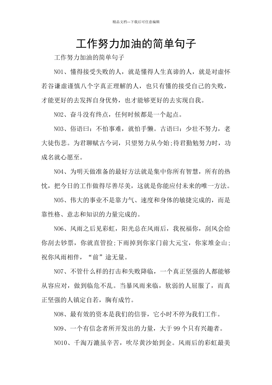 工作努力加油的简单句子_第1页
