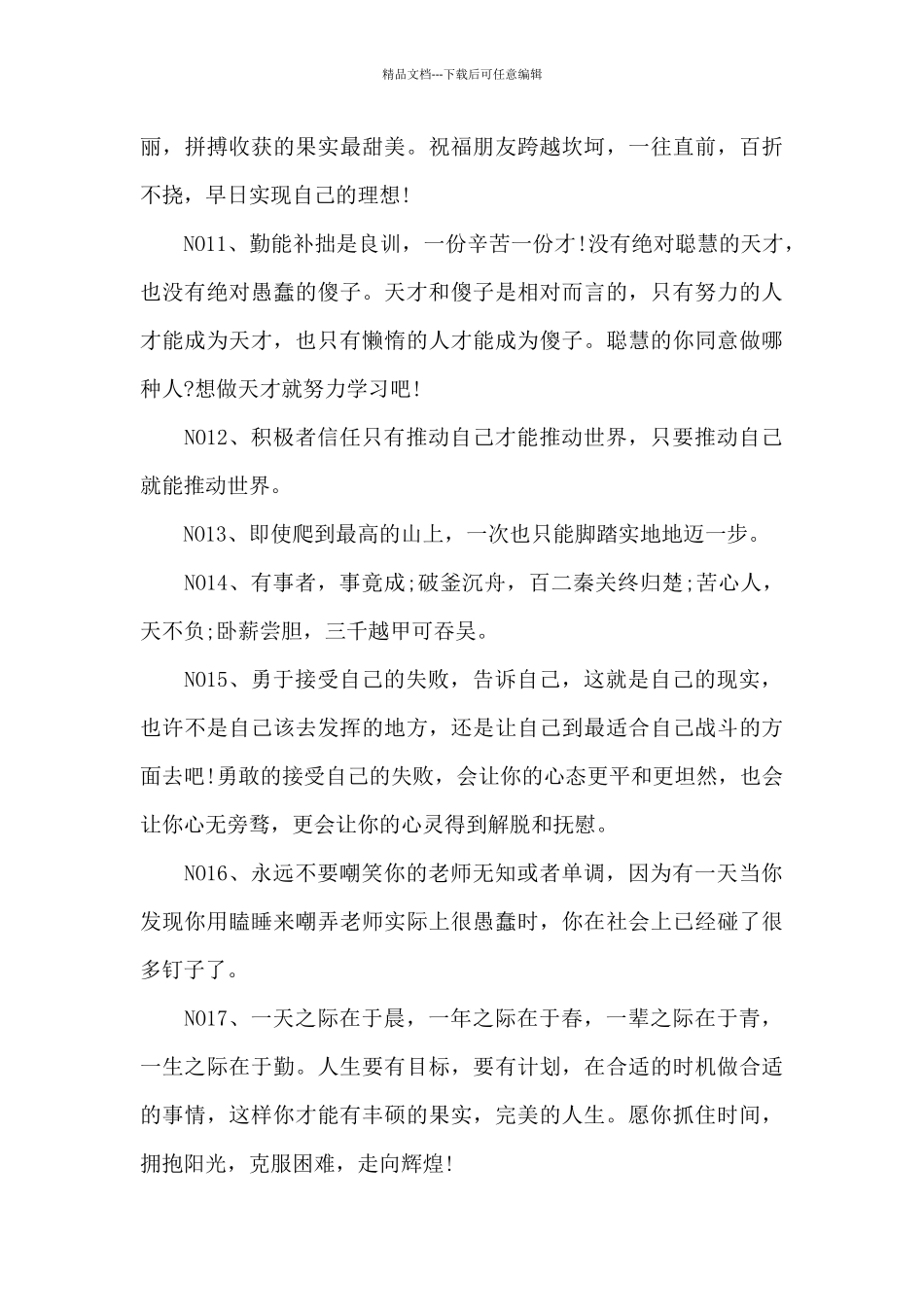 工作努力加油的简单句子_第2页