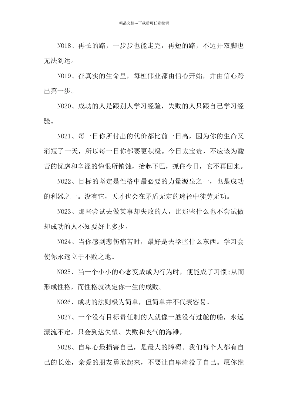 工作努力加油的简单句子_第3页