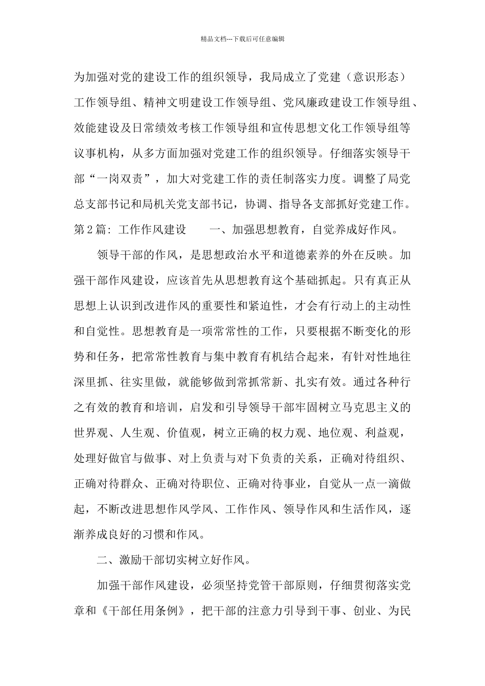 工作作风建设_第2页