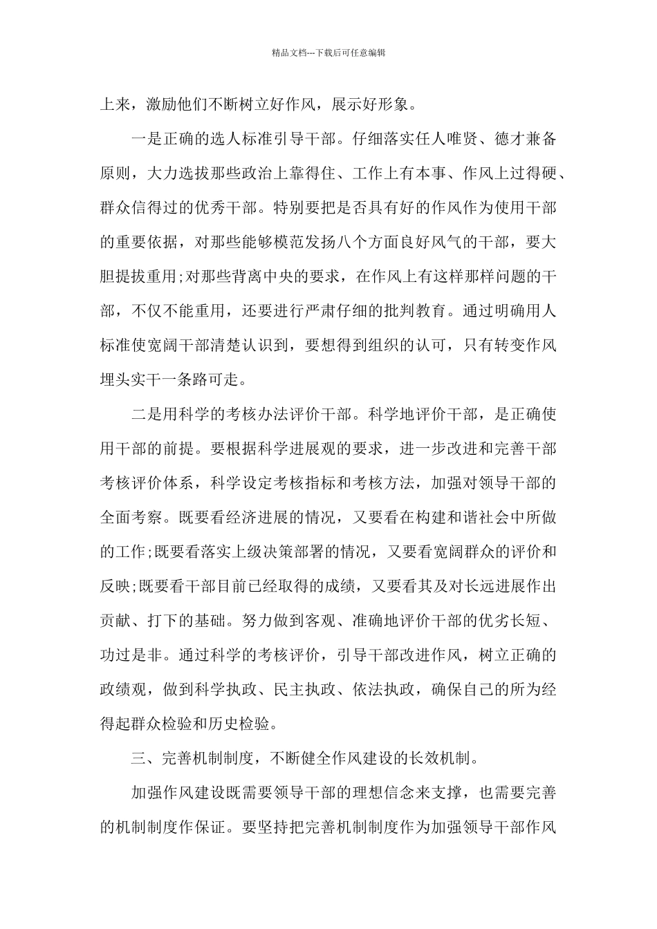 工作作风建设_第3页