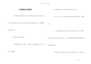 工作励志名言格言