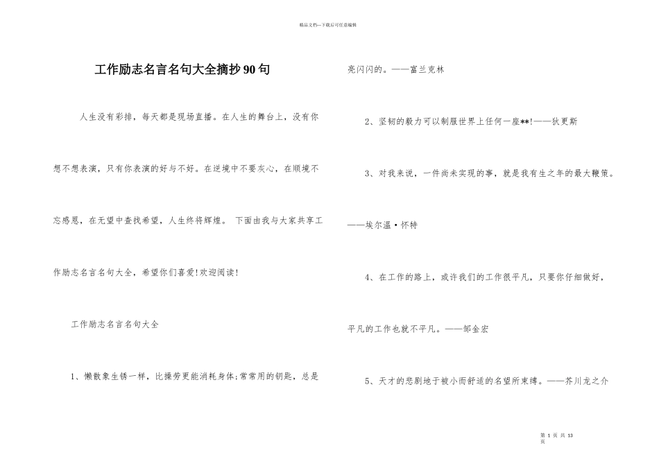 工作励志名言名句大全摘抄90句_第1页