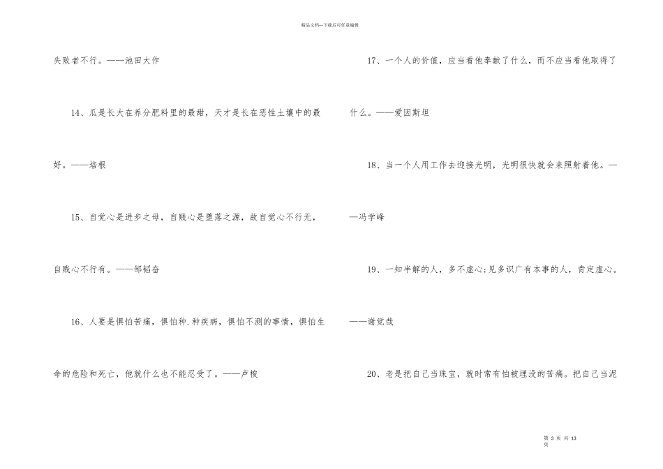 工作励志名言名句大全摘抄90句_第3页