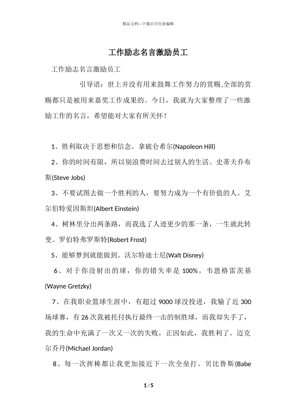 工作励志名言激励员工_第1页