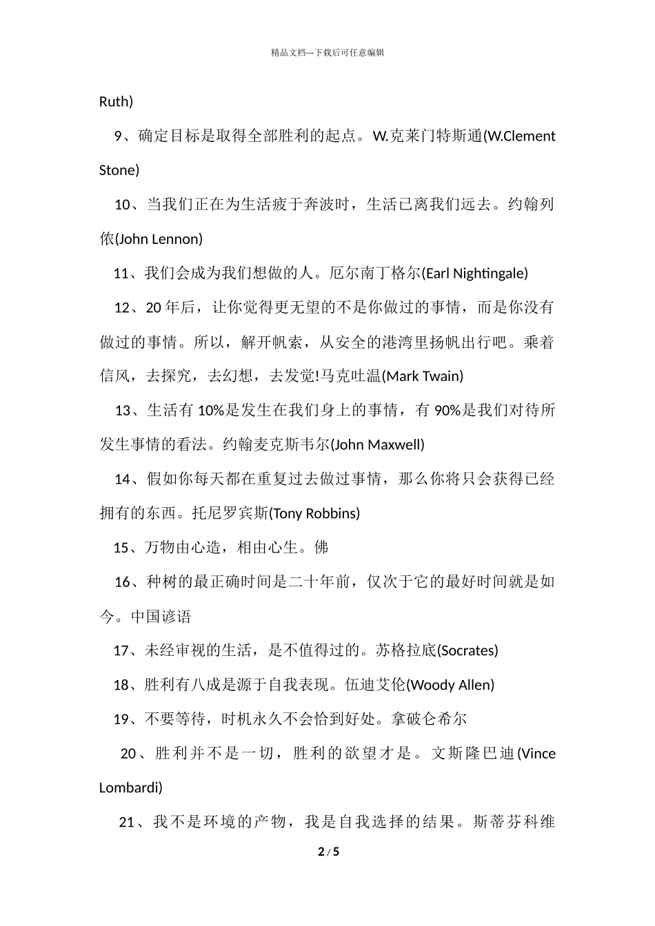 工作励志名言激励员工_第2页