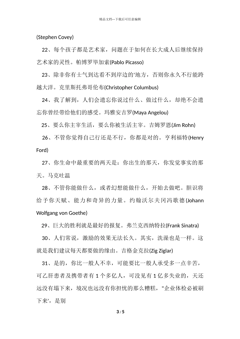 工作励志名言激励员工_第3页