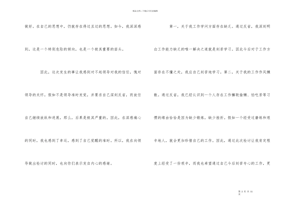 工作作风涣散检讨书_第2页