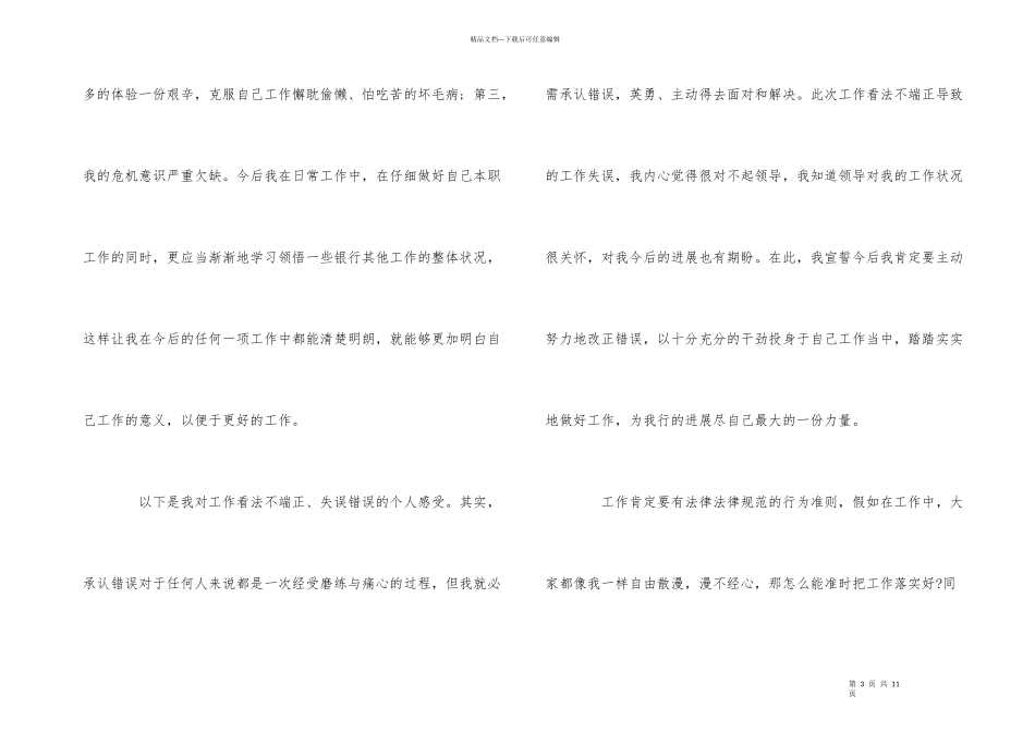 工作作风涣散检讨书_第3页