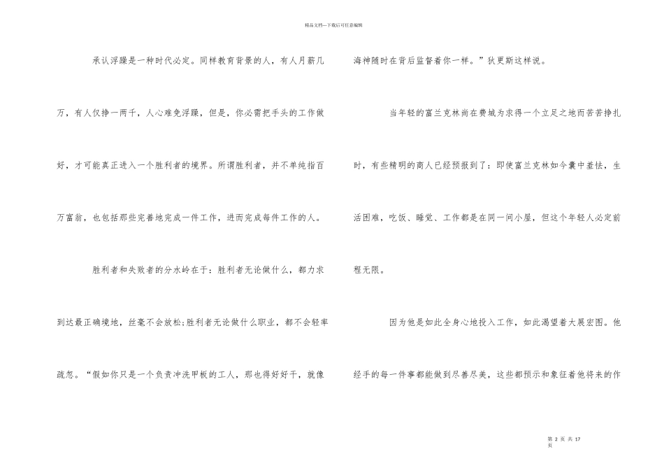 工作励志文章随笔阅读_第2页