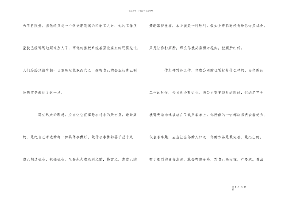 工作励志文章随笔阅读_第3页