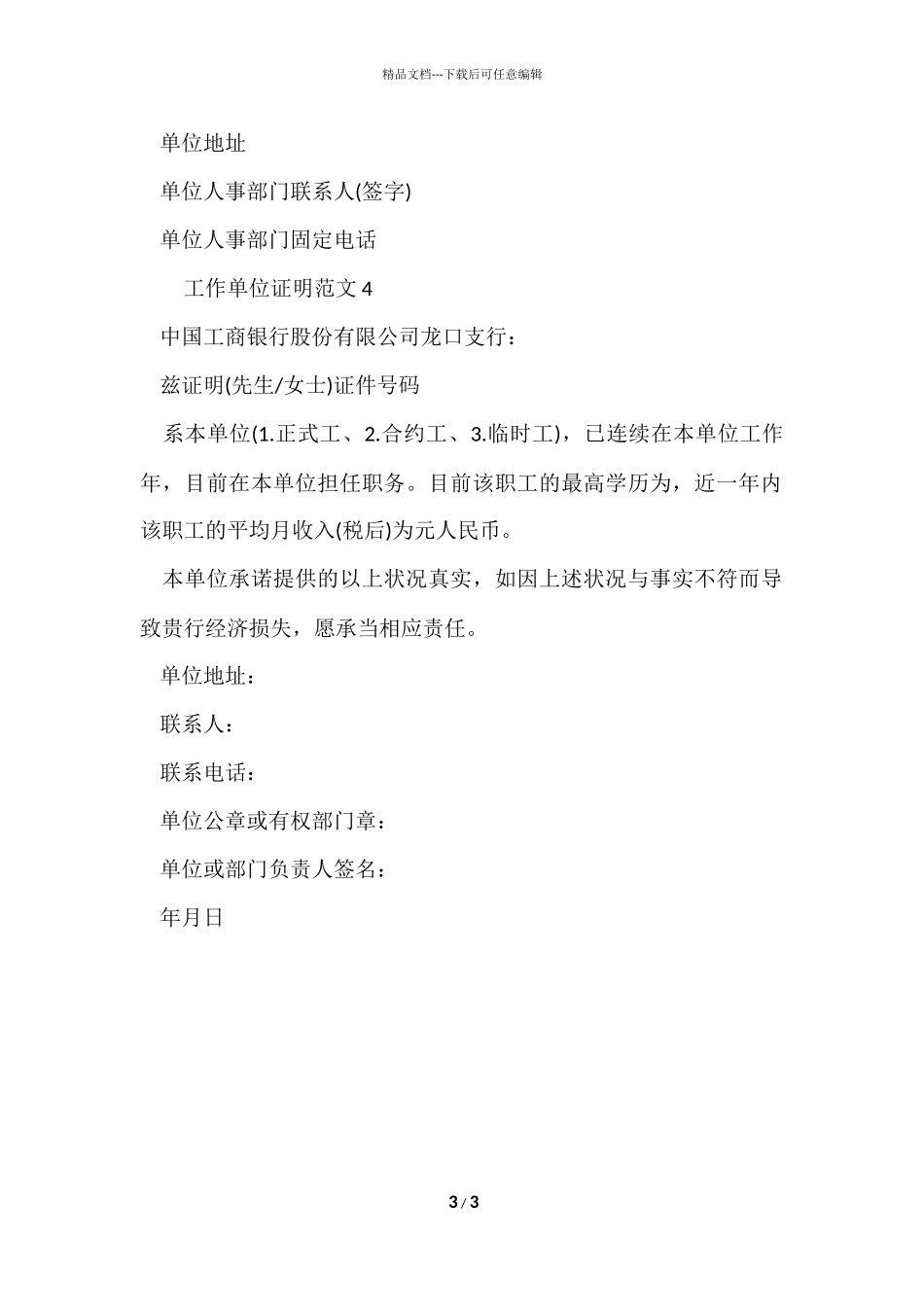 工作单位证明「」_第3页