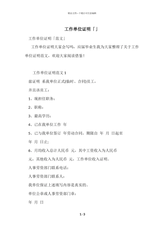 工作单位证明「」