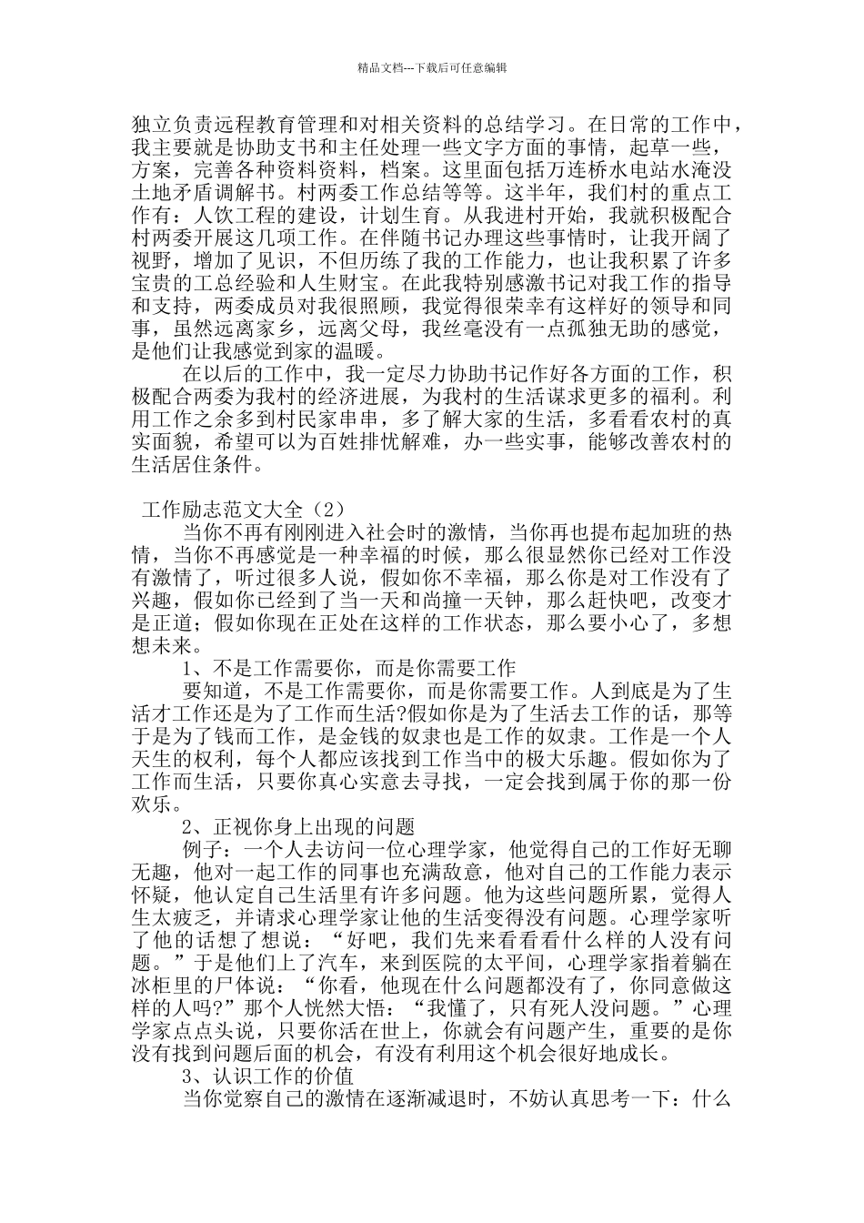 工作励志范文大全_第2页